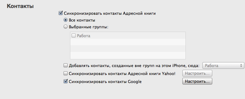 iTunes address book Gmail sync